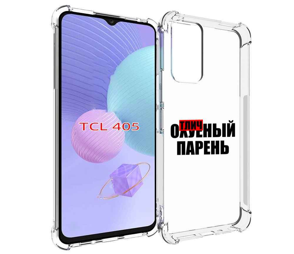 

Чехол MyPads Отличный-парень для TCL 405, Tocco