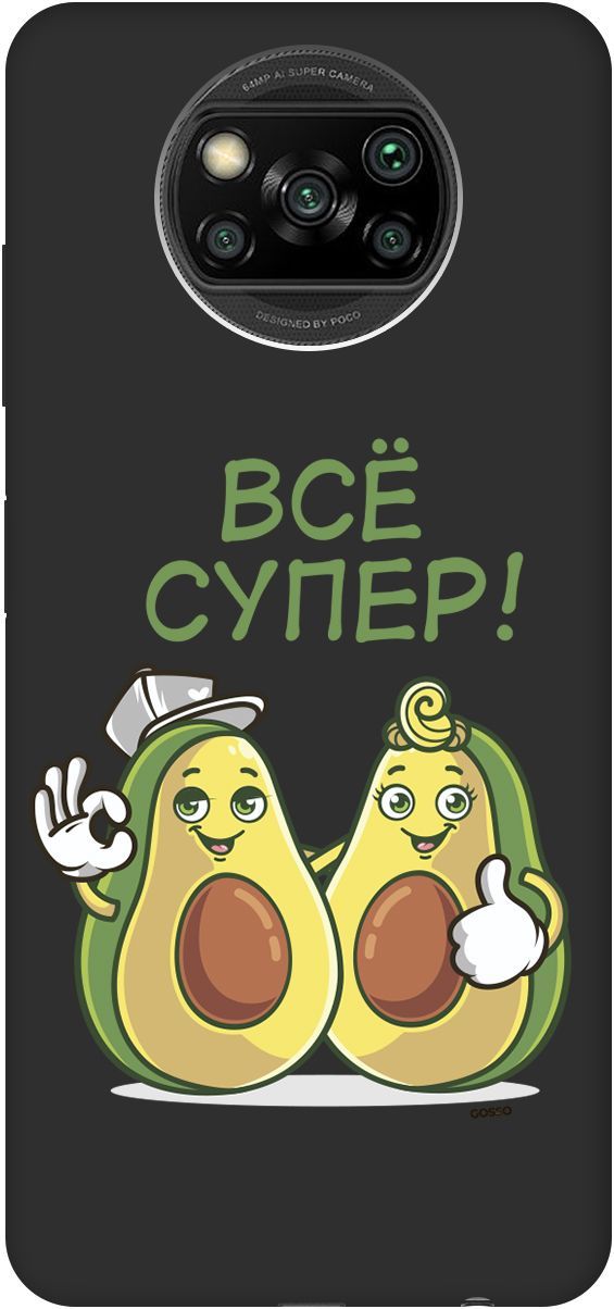 

Чехол на Xiaomi Poco X3 "Funny Avocado" черный, Черный;желтый, 2609