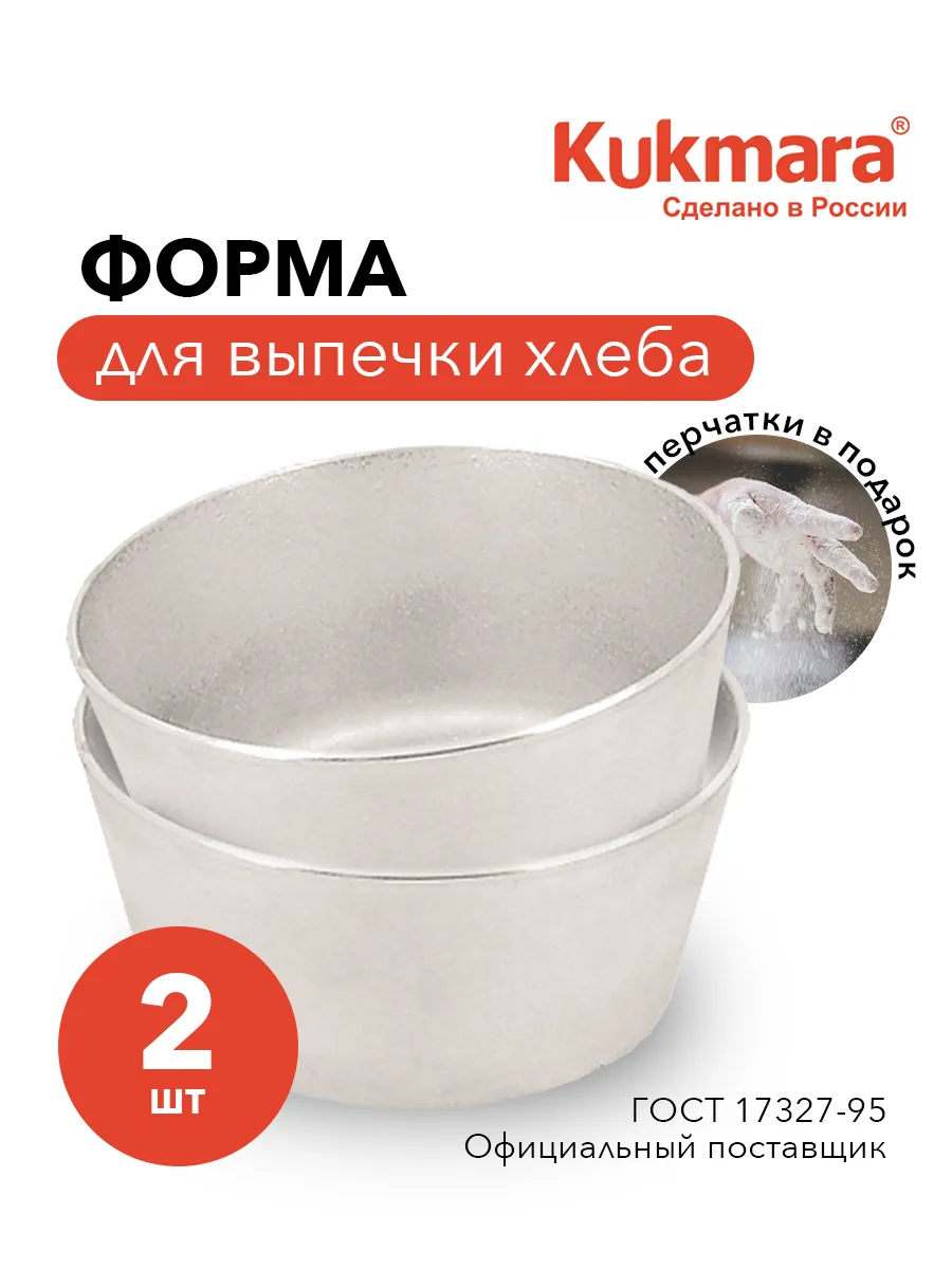 

Форма для выпечки хлеба Kukmara литая круглая 2 шт, Серебристый, Хлебная форма Kukmara