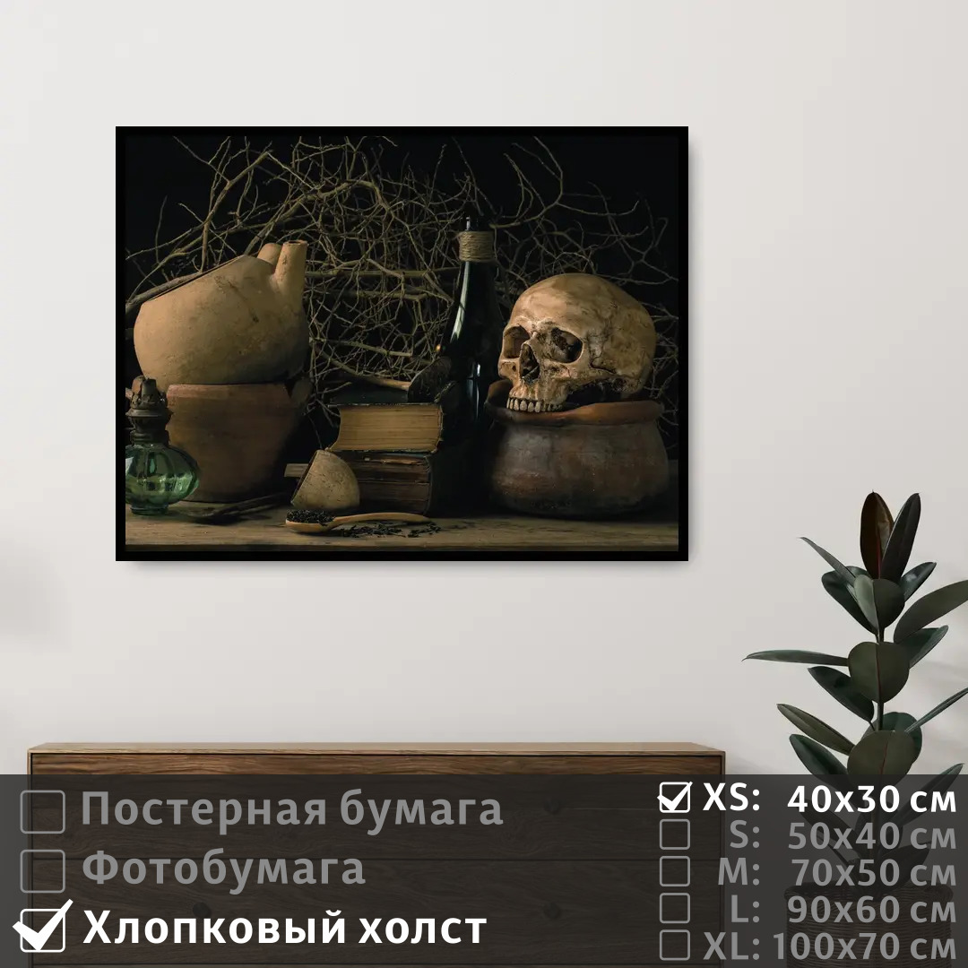 

Постер на холсте ПолиЦентр Страшная колдовская магия хэллоуин 40х30 см, СтрашнаяКолдовскаяМагияХэллоуин