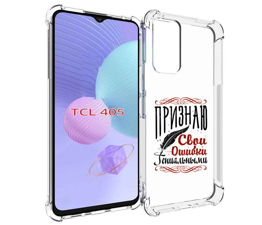 

Чехол MyPads Признаю-ошибки для TCL 405, Tocco