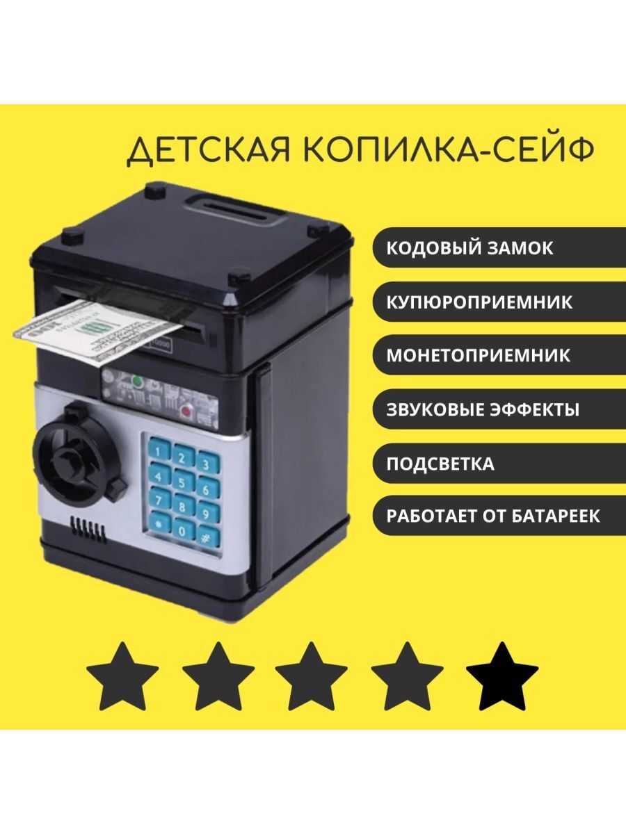 

Копилка-сейф для денег с купюроприемником