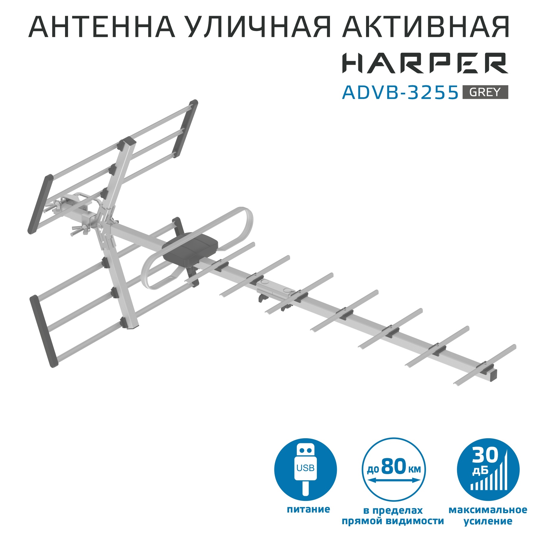 Антенна телевизионная Harper ADVB-3255