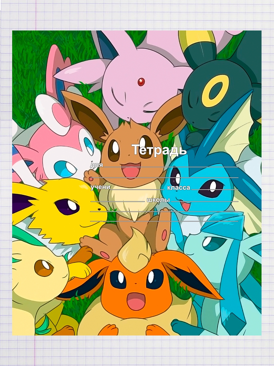 

Тетрадь Eeveelutions покемон, 93958056