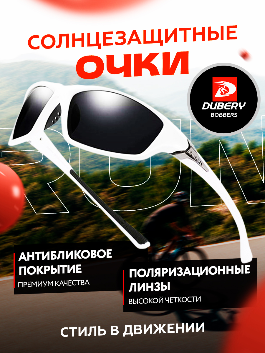 Спортивные солнцезащитные очки мужские Dubery Sunglasses bobbers черные