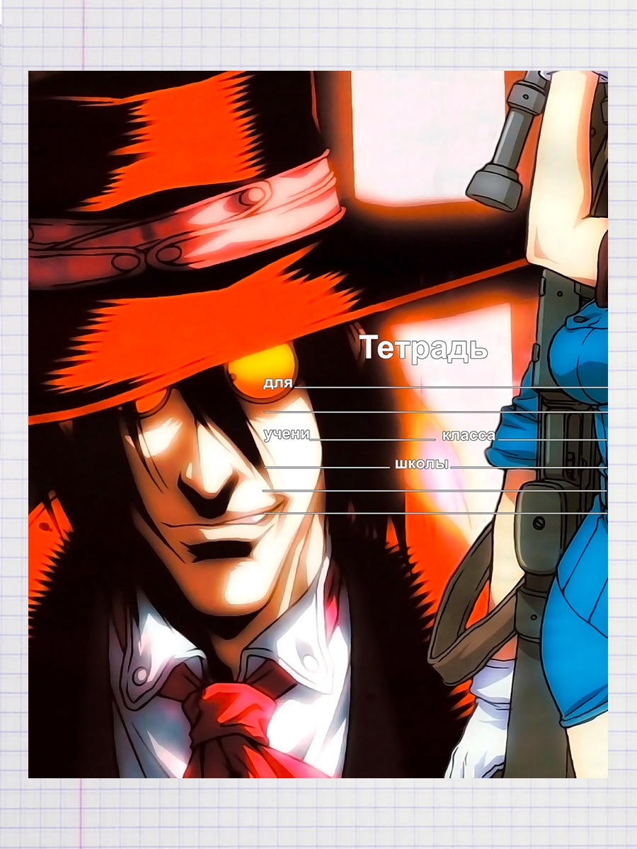 

Тетрадь Hellsing Виктория и Алукард, 93958062