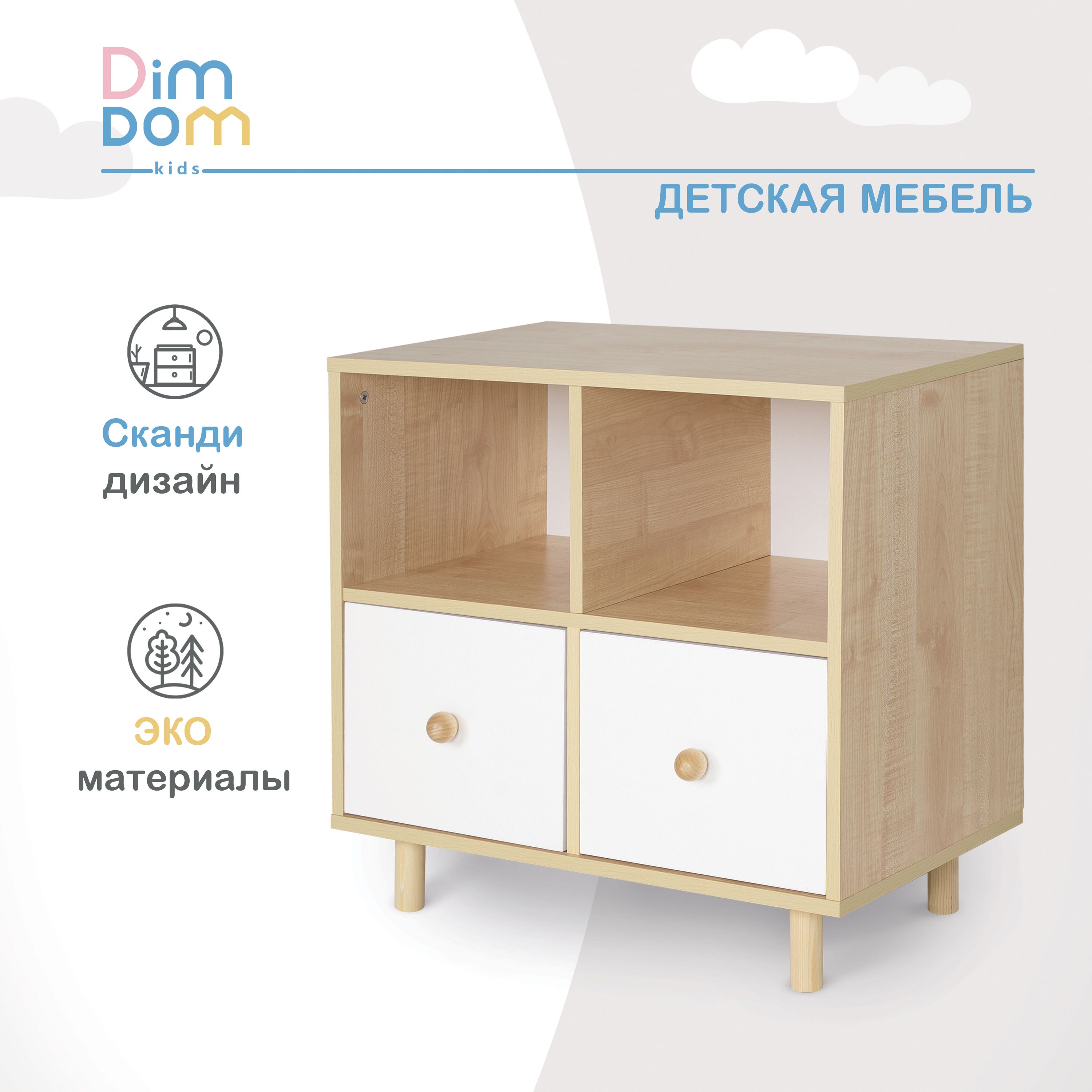 Комод детский DIMDOMkids Лео 4 корпус Клен, ящики белые