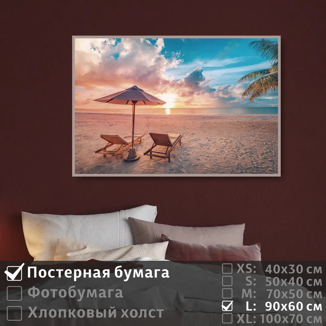 

Постер на стену ПолиЦентр Отпуск на берегу моря 90х60 см, ОтпускНаБерегуМоря