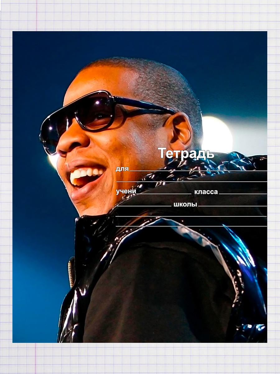 

Тетрадь Jay-Z, 93958065