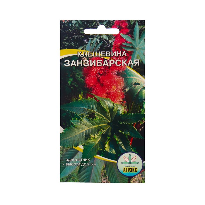 

Семена клещевина Агрэкс Занзибарская Р00014865 1 уп.
