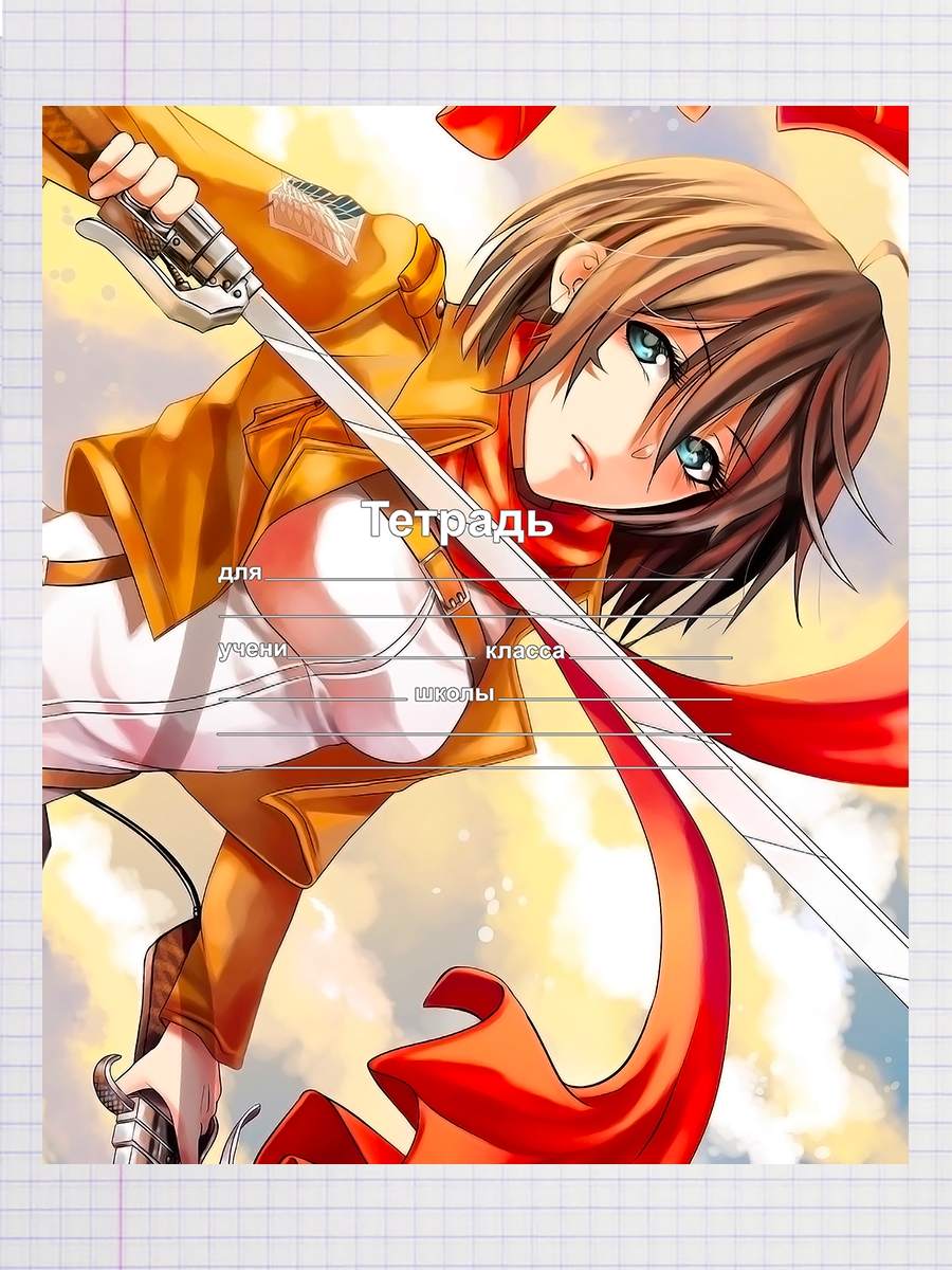 

Тетрадь Mikasa Ackerman, 93958076