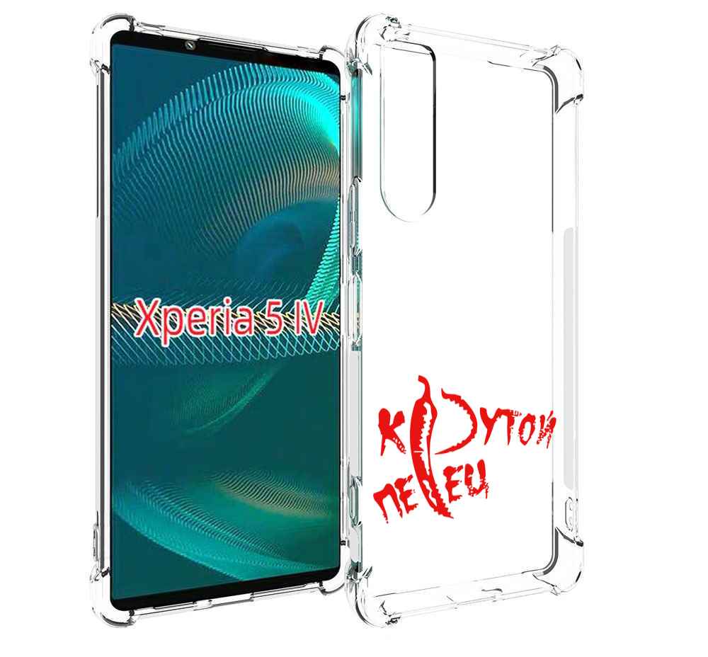 

Чехол MyPads крутой перец для Sony Xperia 5 IV (5-4), Прозрачный, Tocco