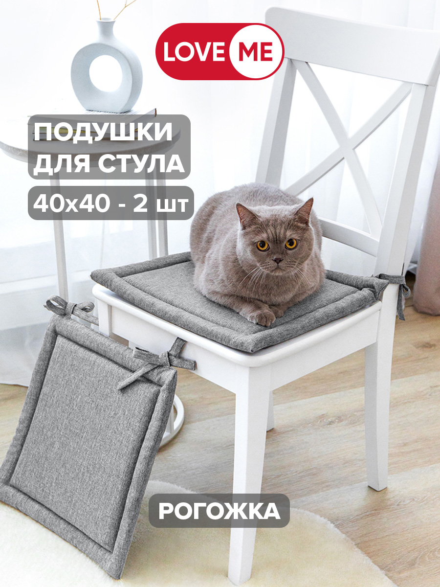 

Комплект Подушек Для Стула LoveMe Пепельно-серый, 40х40 см, 2 шт, 778651, Пепельно-серый