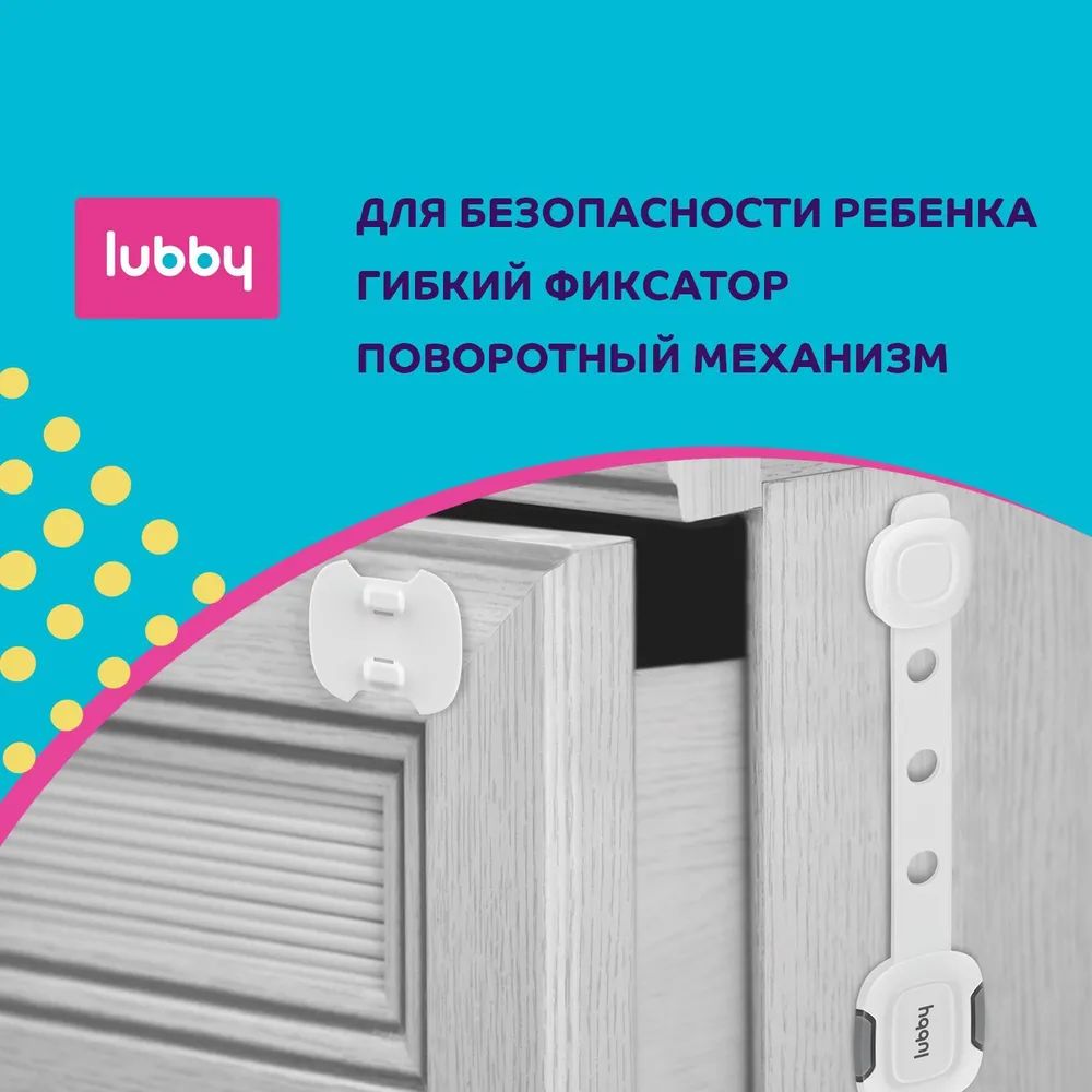 Фиксатор с поворотным механизмом LUBBY гибкий