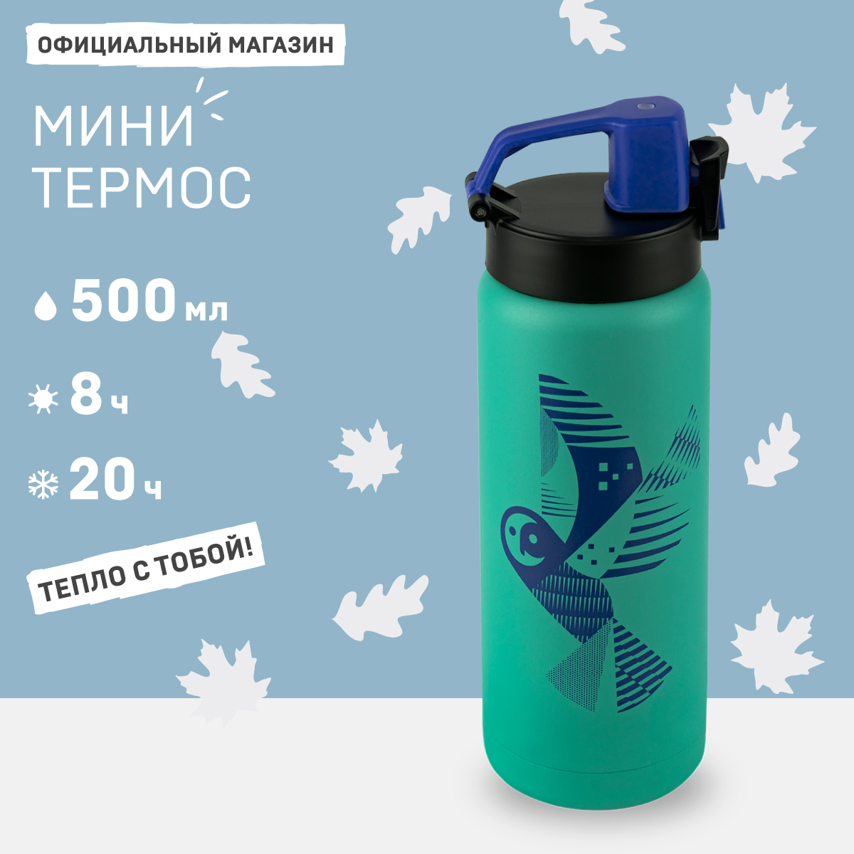 

Термобутылка Арктика 702 с кнопкой 0.5 л бирюзовая с совой, Зеленый, 702