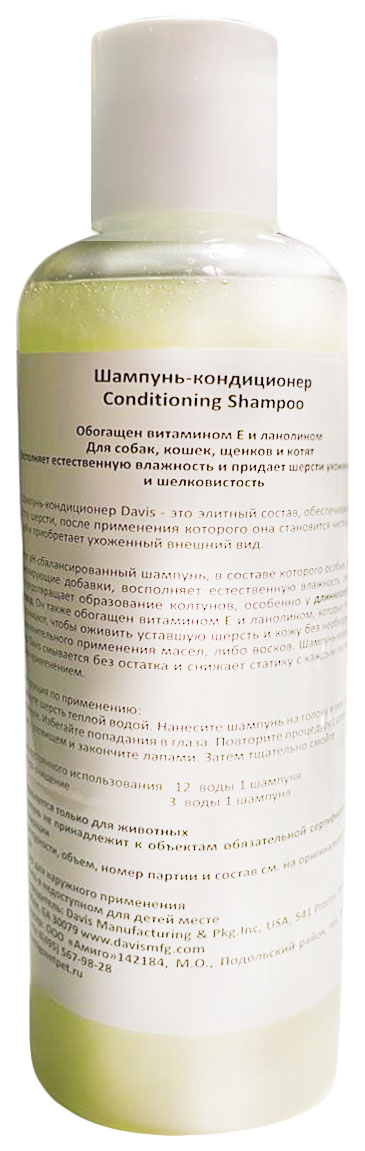 фото Шампунь-кондиционер для собак и кошек davis conditioning shampoo, 200 мл