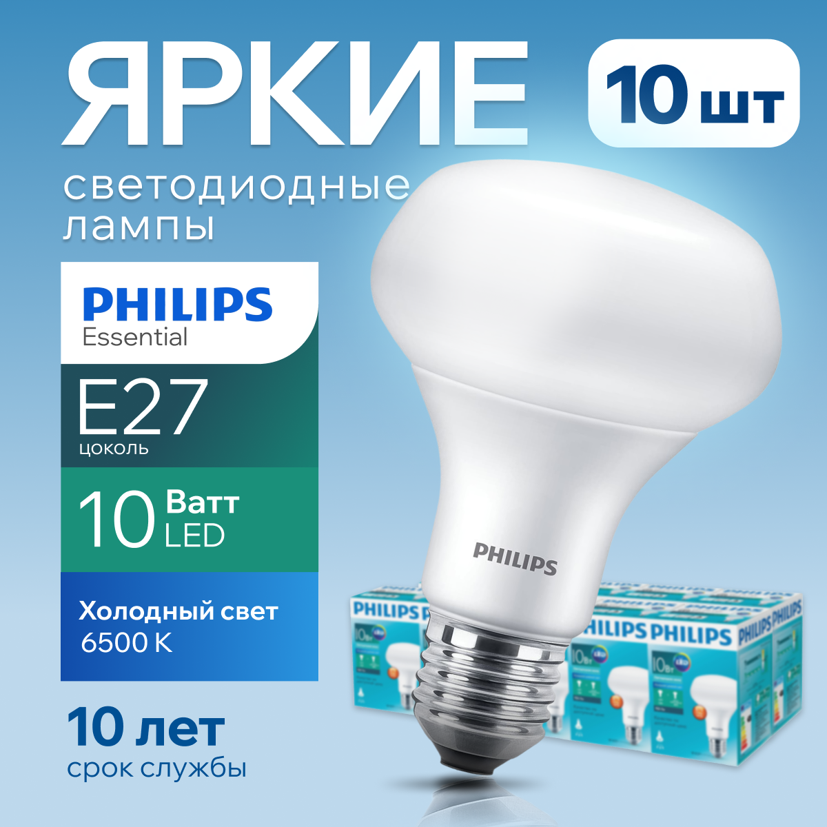 

Светодиодная лампочка Philips гриб 10Вт Е27, 650х80 ESS LED 1150Лм 10шт, LED