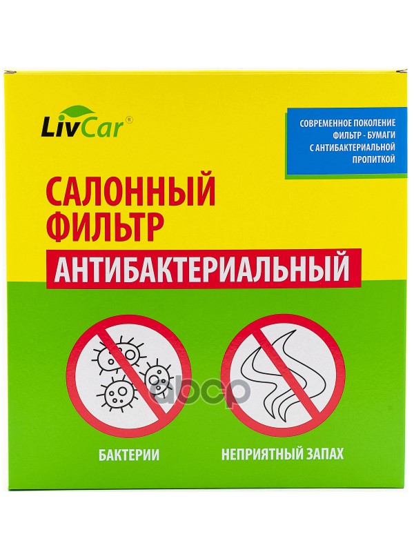 

Фильтр салонный антибактериальный