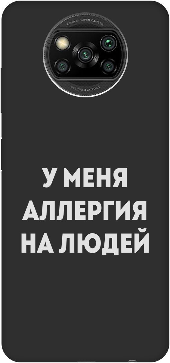 

Чехол на Xiaomi Poco X3 "Allergy W" черный, Черный;серебристый, 8468