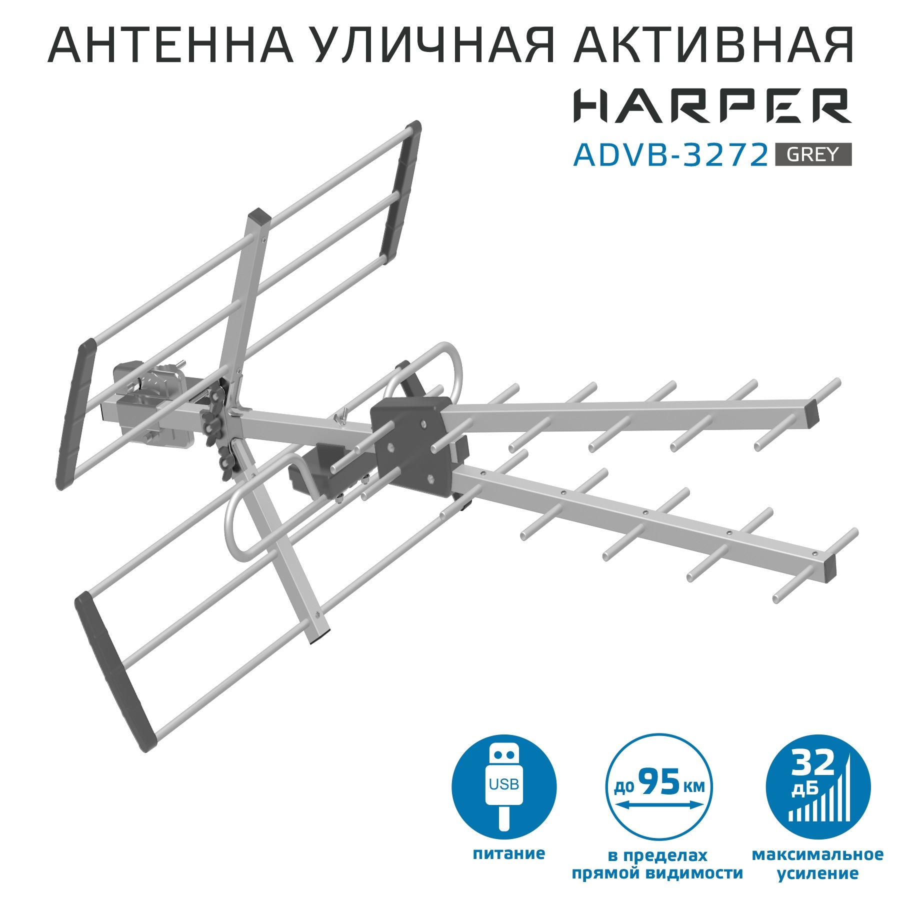 Антенна телевизионная Harper ADVB-3272