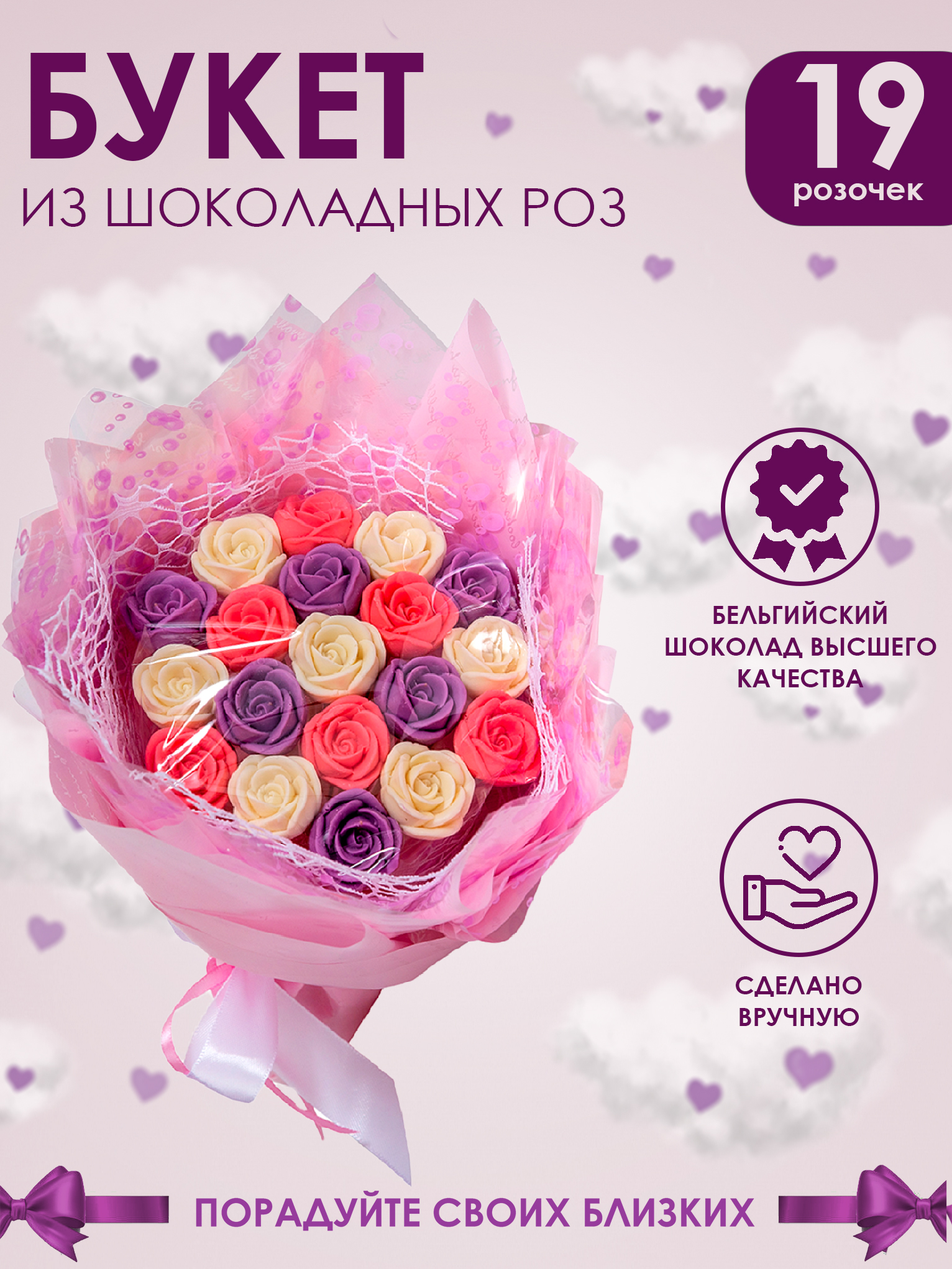 Шоколадный букет Звездный сюрприз 19 шоколадных роз