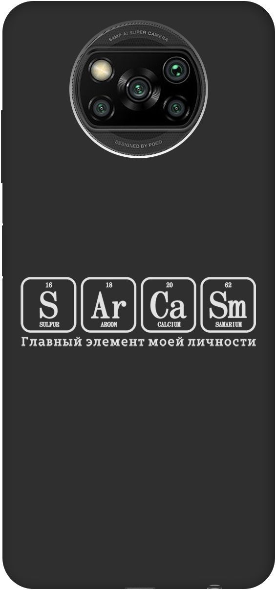 

Чехол на Xiaomi Poco X3 "Sarcasm Element W" черный, Черный;серый, 8468