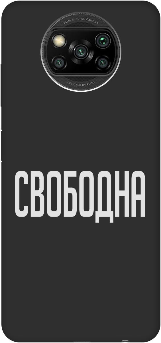 

Чехол на Poco X3/X3 Pro "Free W" черный, Черный;белый, 8468