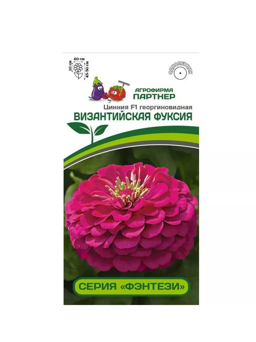 Цинния Византийская фуксия, Агрофирма Партнер, art0009-psams4275, 5шт
