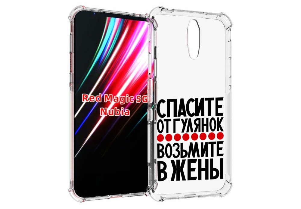

Чехол MyPads Спасите от гулянок возьмите в жены для ZTE Nubia Red Magic 1 5G, Прозрачный, Tocco