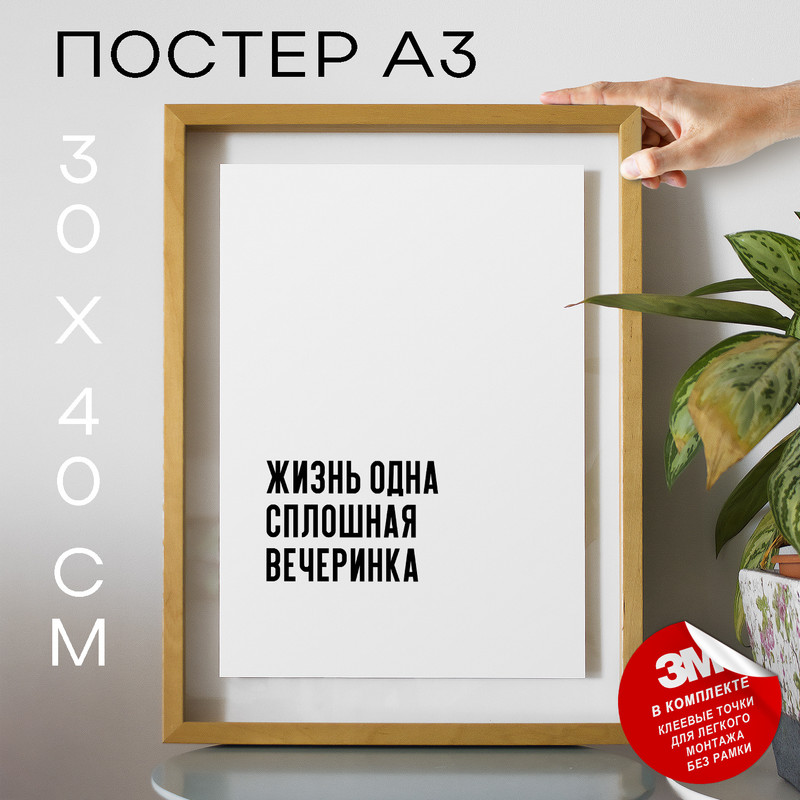

Постер интерьерный PS430 30х40, рамка А3, PS430