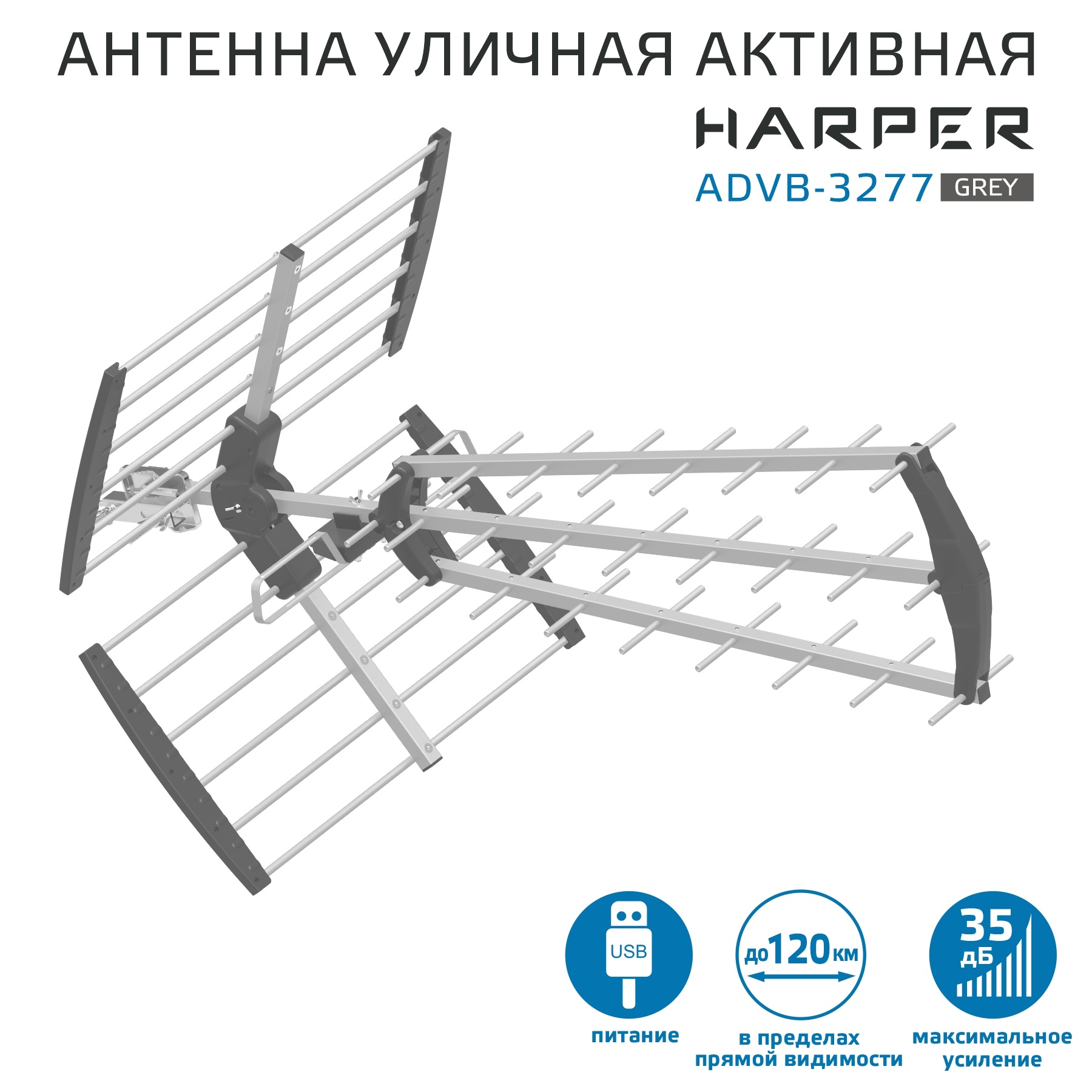 

Антенна телевизионная Harper ADVB-3277, ADVB-3277
