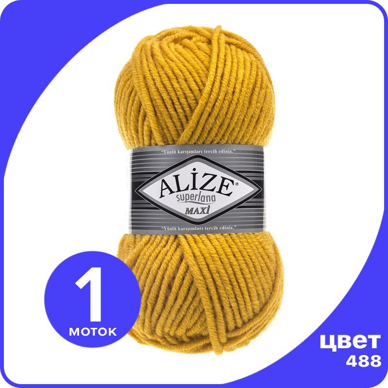 

Пряжа Alize Superlana MAXI - желтый (488), 100г x 100м - 1 шт / Ализе Суперлана МАКСИ, ASLM_MAXI_klubоk.shор_1