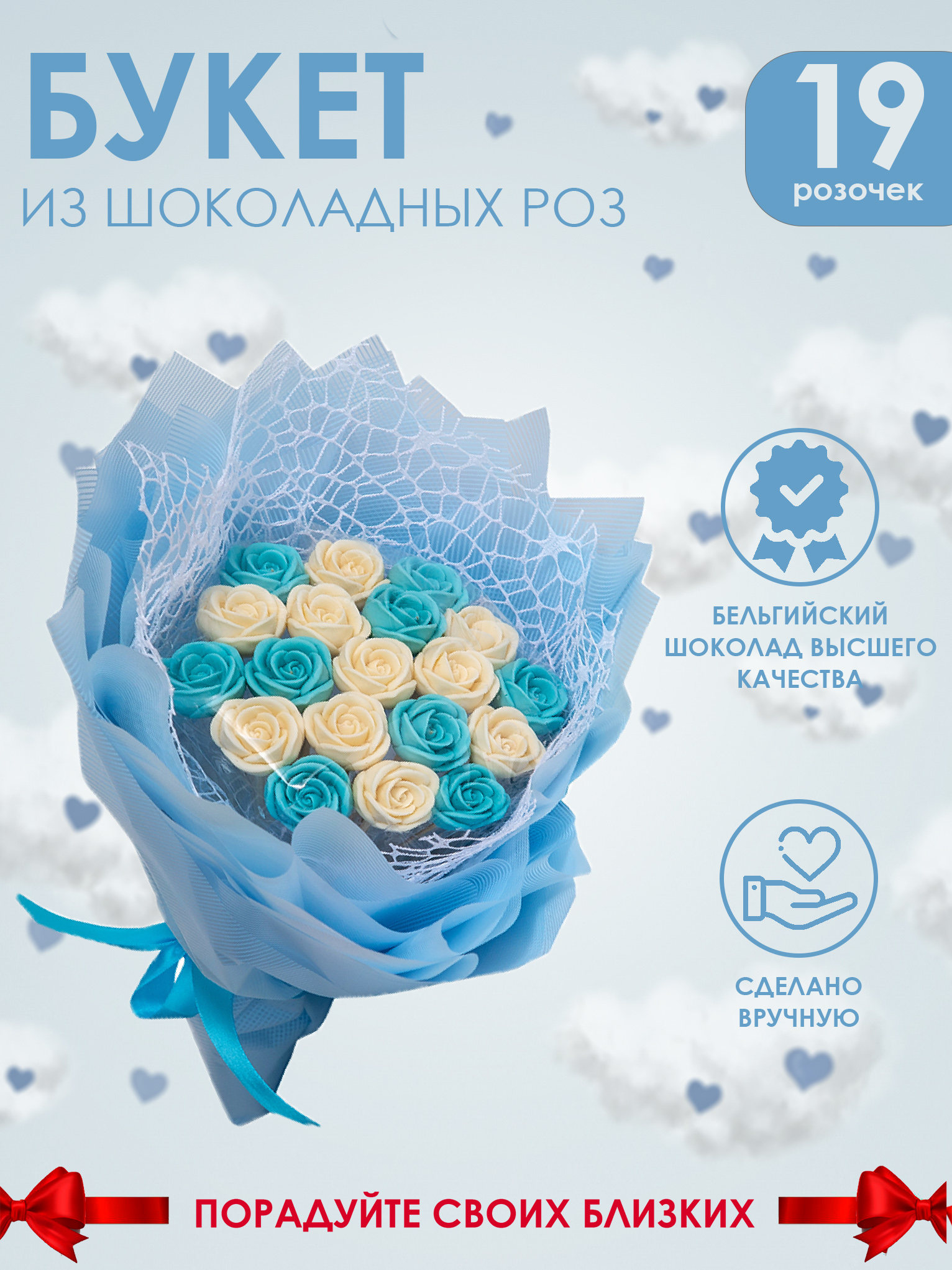 Шоколадный букет Звездный сюрприз из 19 роз, голубой