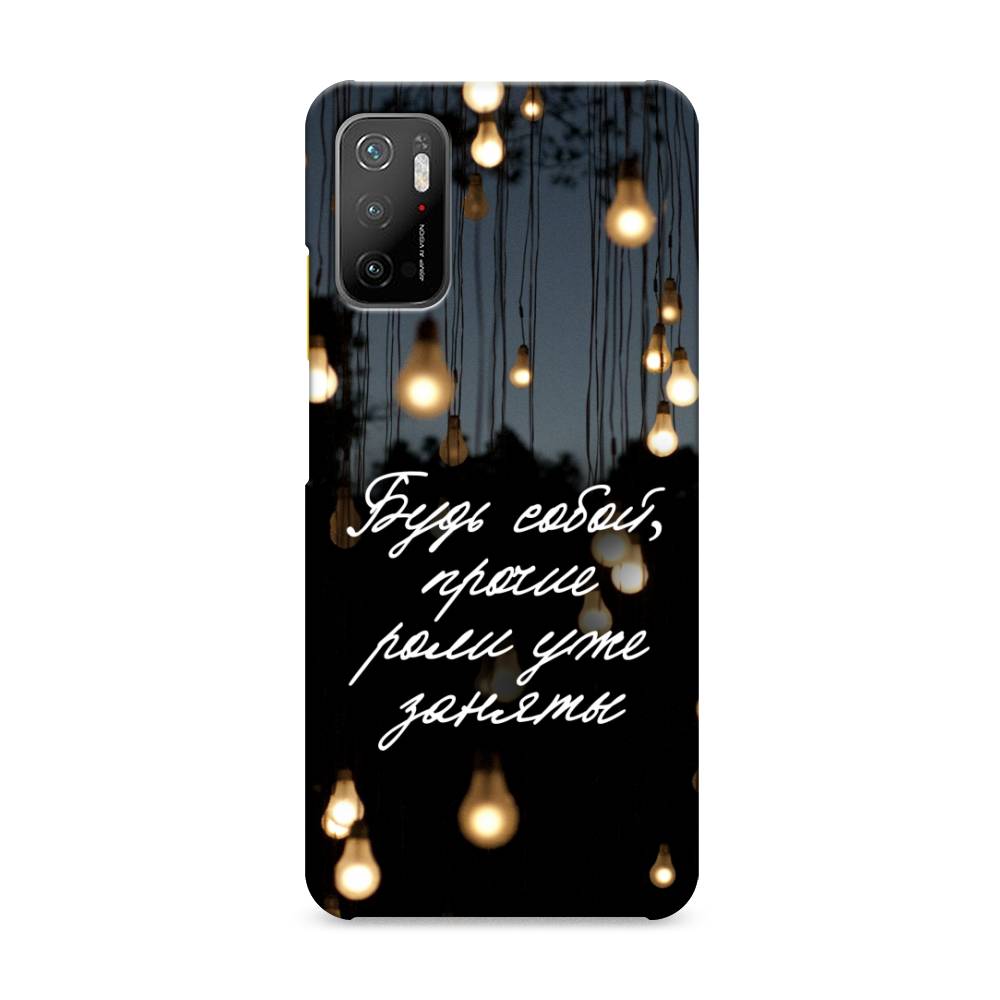 

Пластиковый чехол "Будь собой" на Xiaomi Poco M3 Pro, 311020-5