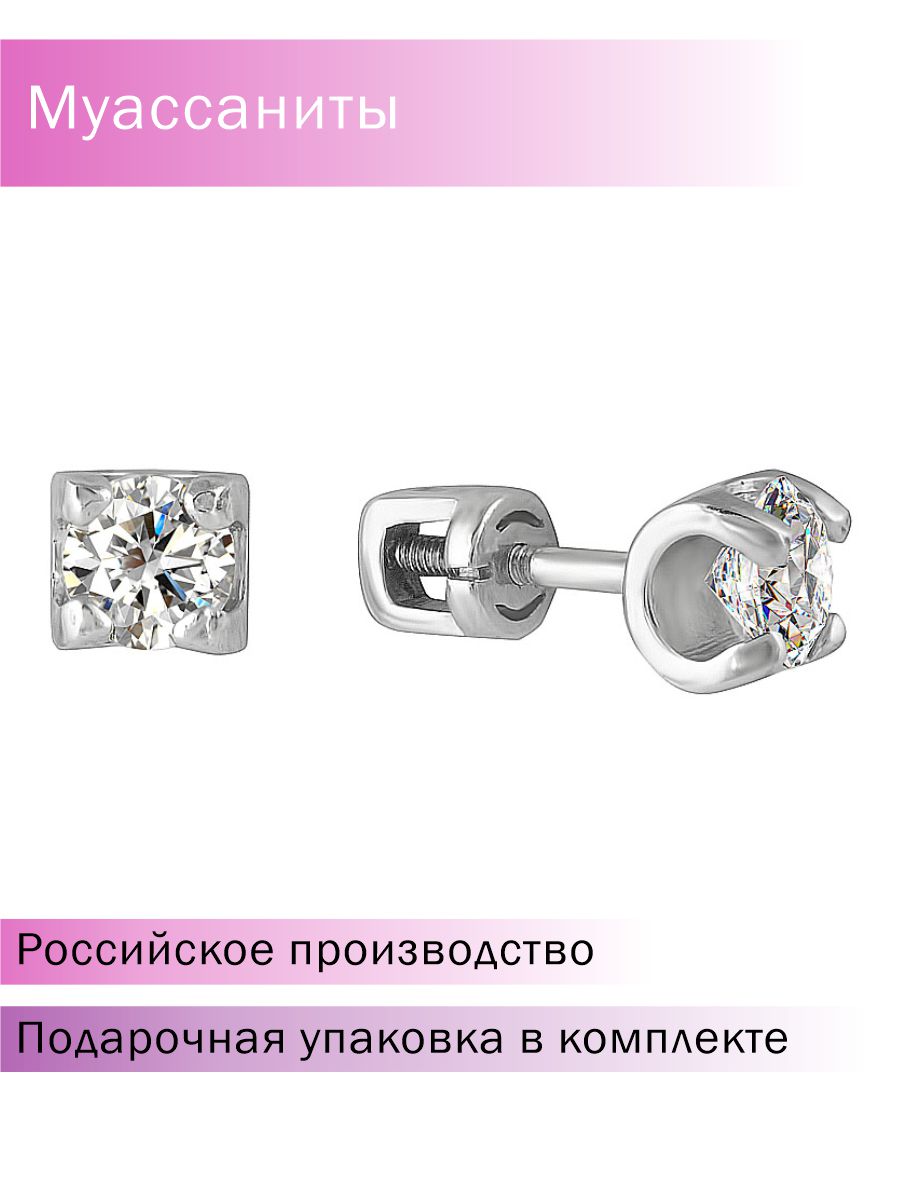 Серьги пусеты из серебра Lair E-90270/1, муассанит