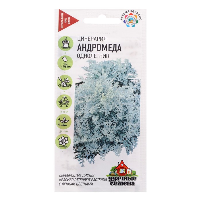 

Семена Цинерария приморская "Андромеда", 0,1 г