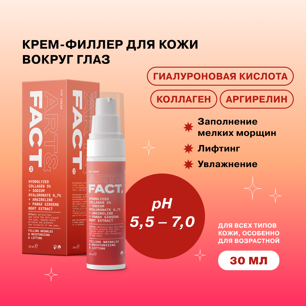 

Крем-филлер ART&FACT для кожи вокруг глаз с коллагеном 5% гиалуроновой кислотой 30 мл