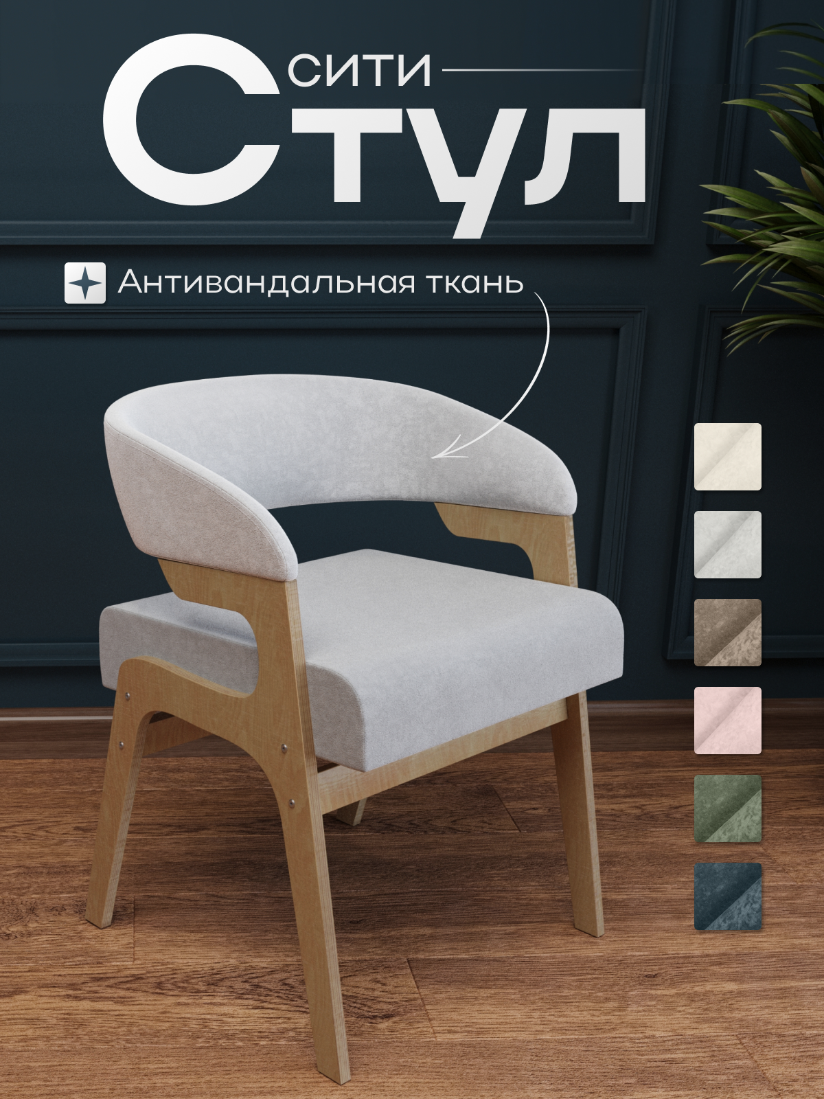 

Стул для кухни CONCEPT WOOD, серый, 59х72 см