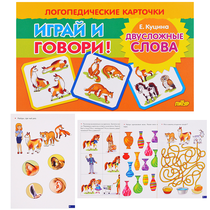 Логопедические карточки. Двусложные слова. Куцина Н.