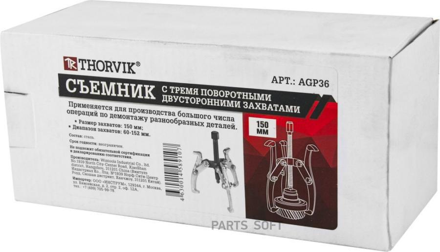 

THORVIK AGP38 Съемник подшипников 3 лапы поворотные двусторонние захвате 200 мм, диапазон