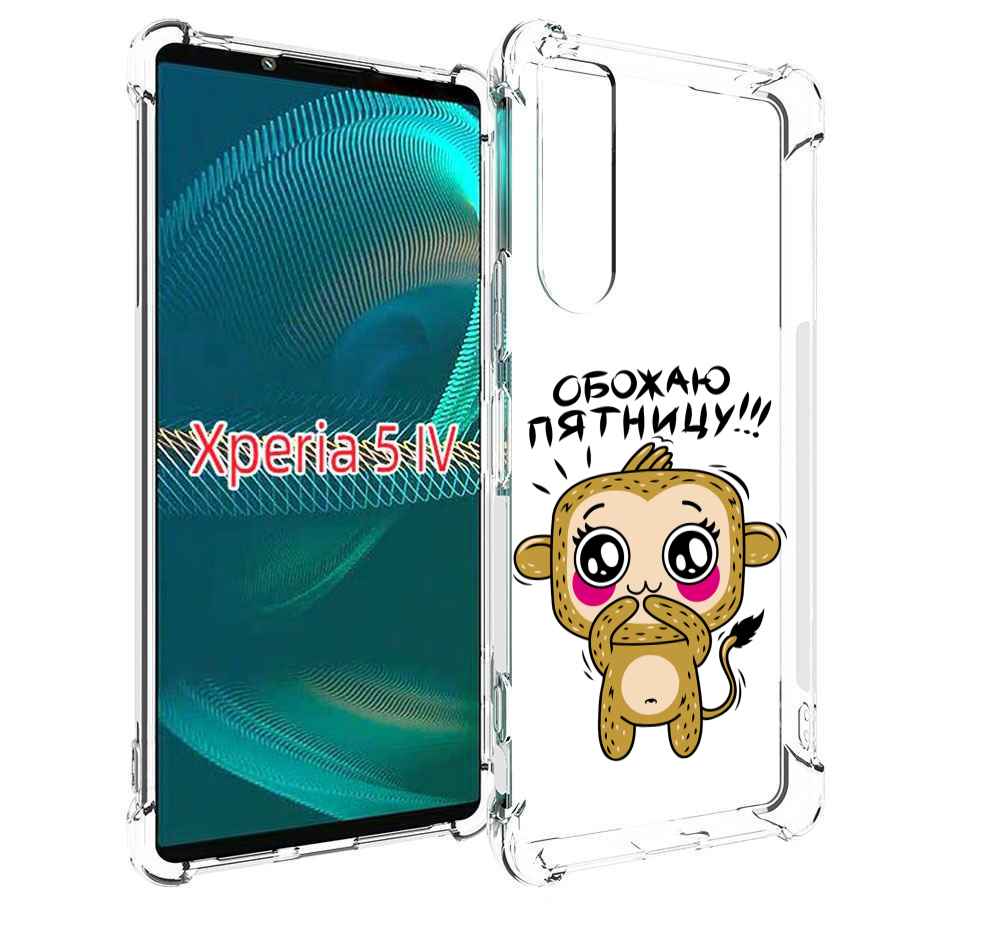 

Чехол MyPads обожаю пятницу для Sony Xperia 5 IV (5-4), Прозрачный, Tocco