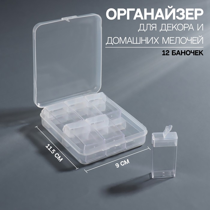 

Контейнер для декора, 12 баночек, 5 × 1,2 × 3 см, цвет прозрачный