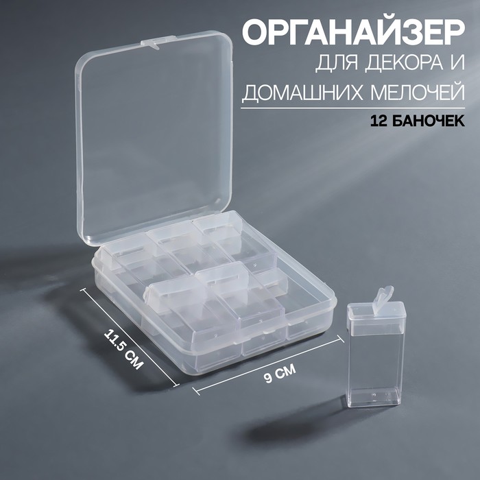 Контейнер для декора, 12 баночек, 5 x 1,2 x 3 см, цвет прозрачный