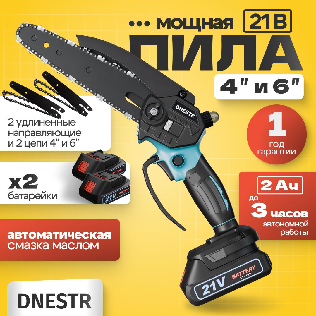 

Пила аккумуляторная цепная DNESTR, пила аккумуляторная цепная 1