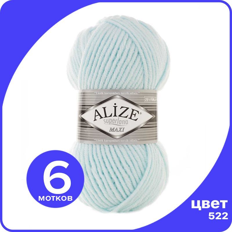 

Пряжа Alize Superlana MAXI - мята (522), 100г x 100м - 6 шт / Ализе Суперлана МАКСИ, Голубой, ASLM_MAXI_klubоk.shор_6