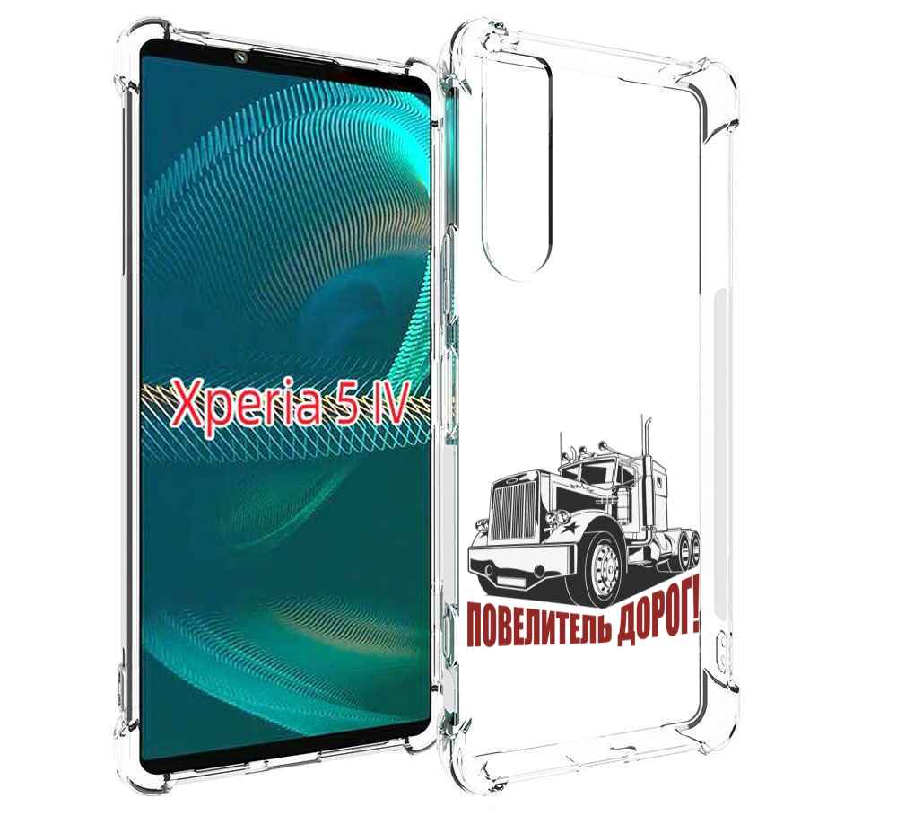 

Чехол MyPads повелитель дорог для Sony Xperia 5 IV (5-4), Прозрачный, Tocco