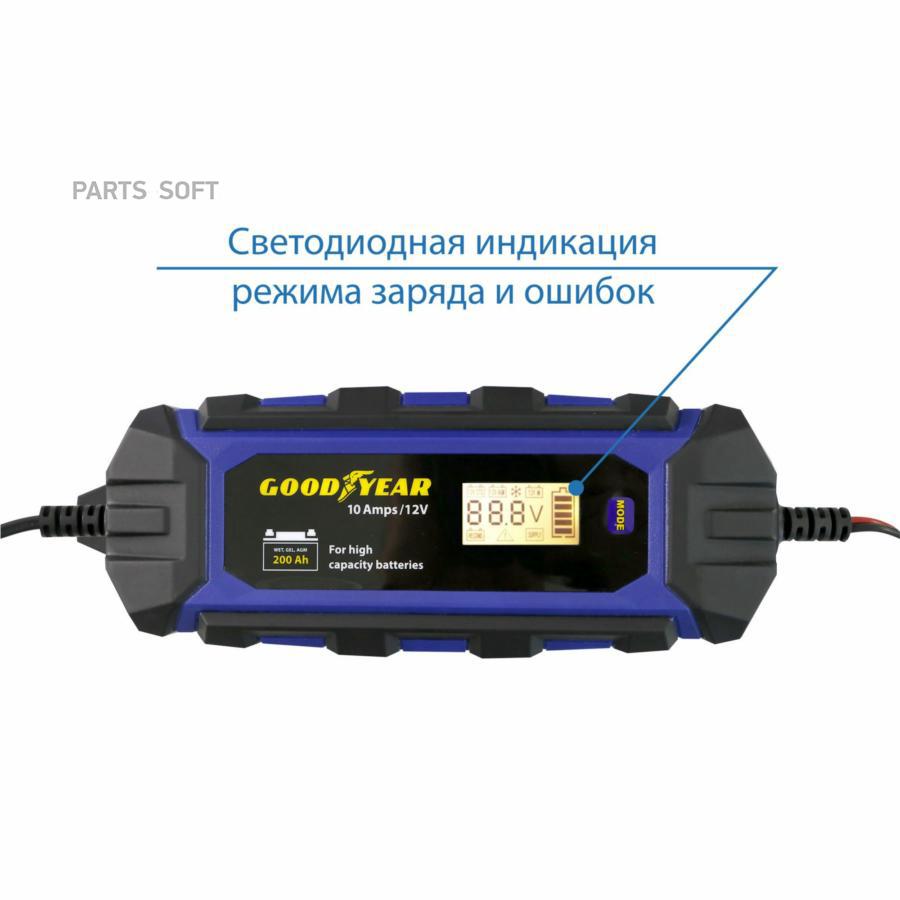 Электронное Зарядное Устройство GOODYEAR арт. GY003003