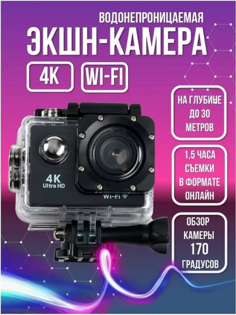 

Экшн-камера NoBrand 4K Ultra Black (4KWifiActionCamera), 4K Ultra