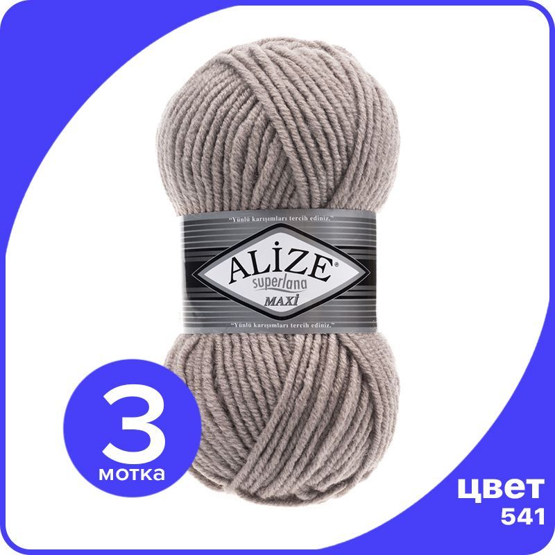 

Пряжа Alize Superlana MAXI - норка (541), 100г x 100м - 3 шт / Ализе Суперлана МАКСИ, Серый, ASLM_MAXI_klubоk.shор_3