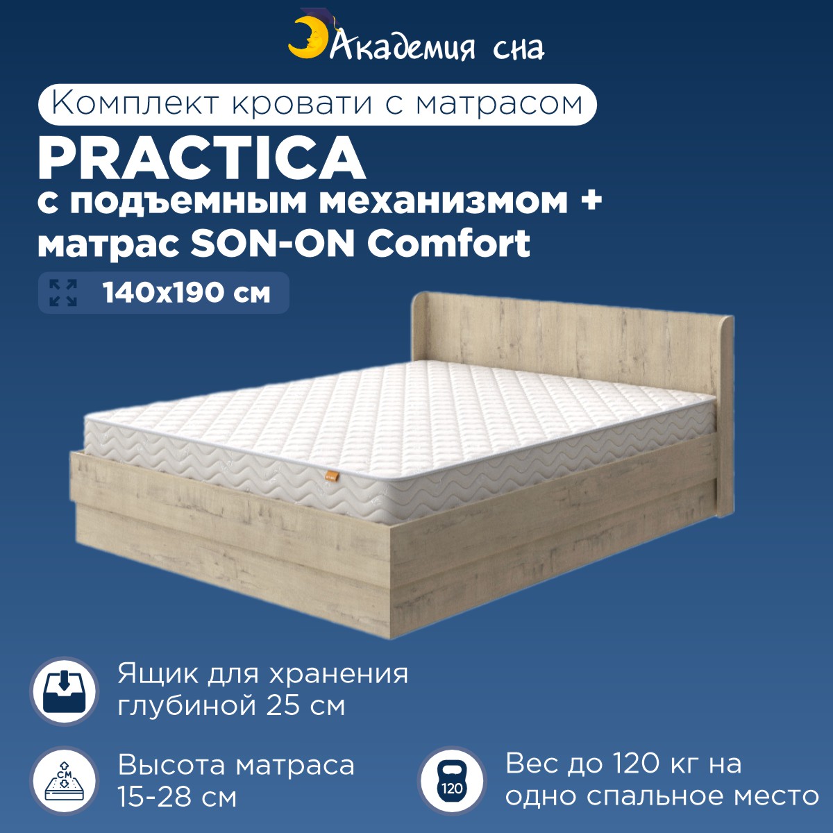 

Кровать Академия сна Practica ПМ + Матрас SON-ON Comfort 140x190, Коричневый, Practica PM SON-ON Comfort